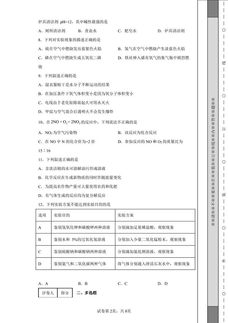 2022年天津市中考化学真题附答案解析（高清版）02