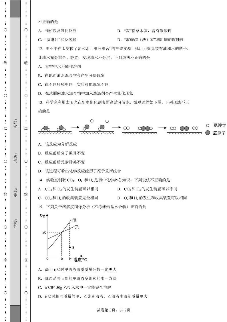 2022年重庆市中考化学真题（A卷）附答案解析（高清版）03