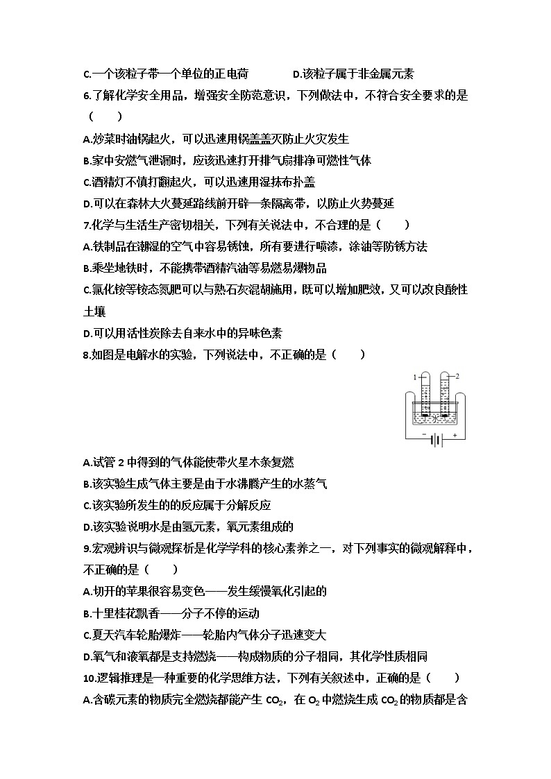2023年山东省济南天桥区九年级中考一模考试化学试题第2页