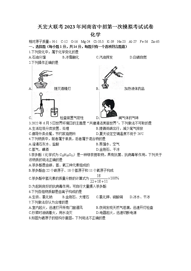 2023年河南省驻马店市西平县中考一模化学试题第1页