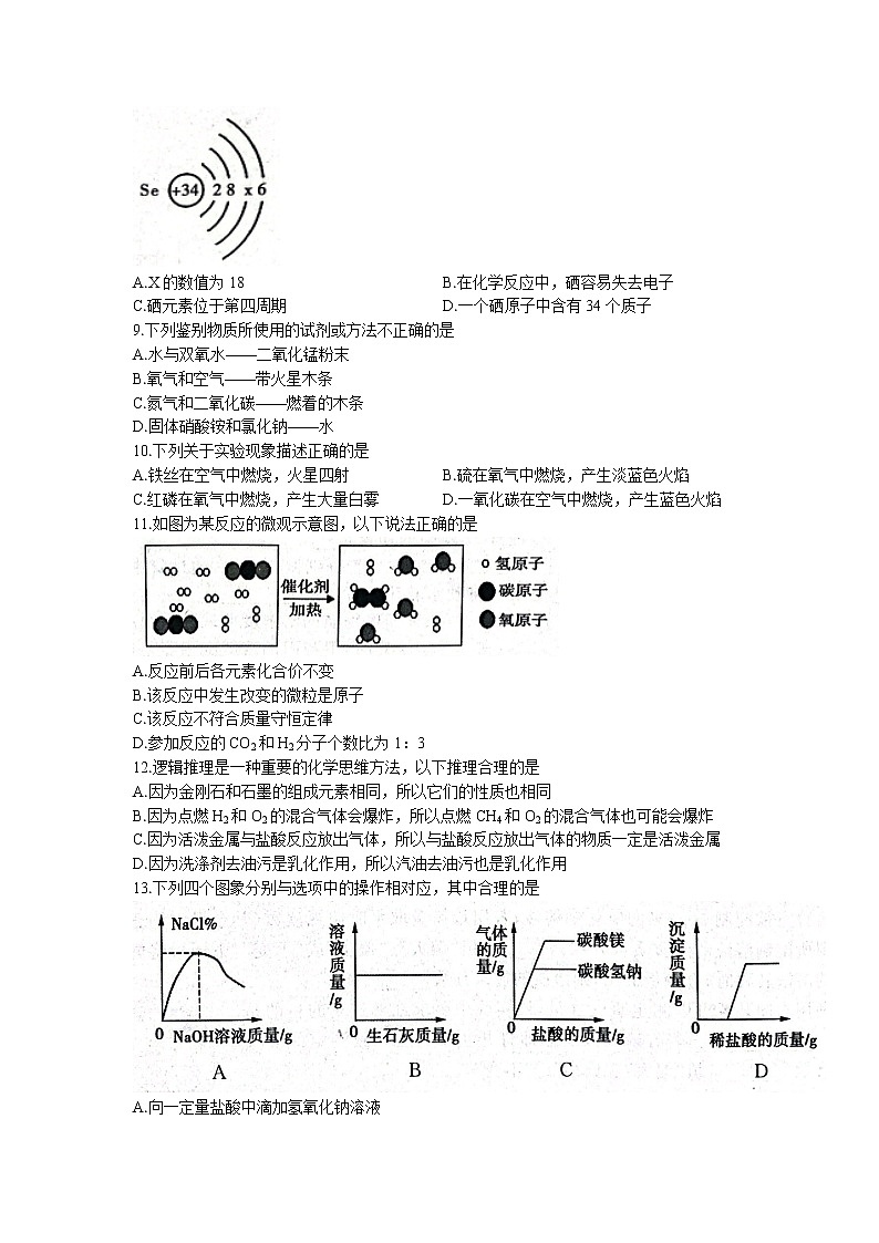 2023年河南省驻马店市西平县中考一模化学试题第2页
