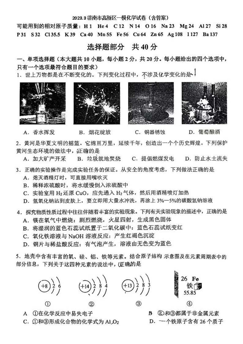 2023.3济南市高新区一模化学试卷（含答案）01