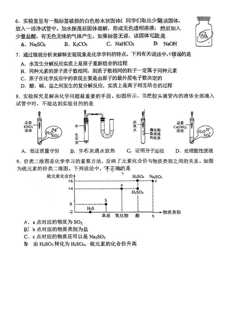 2023.3济南市高新区一模化学试卷（含答案）02