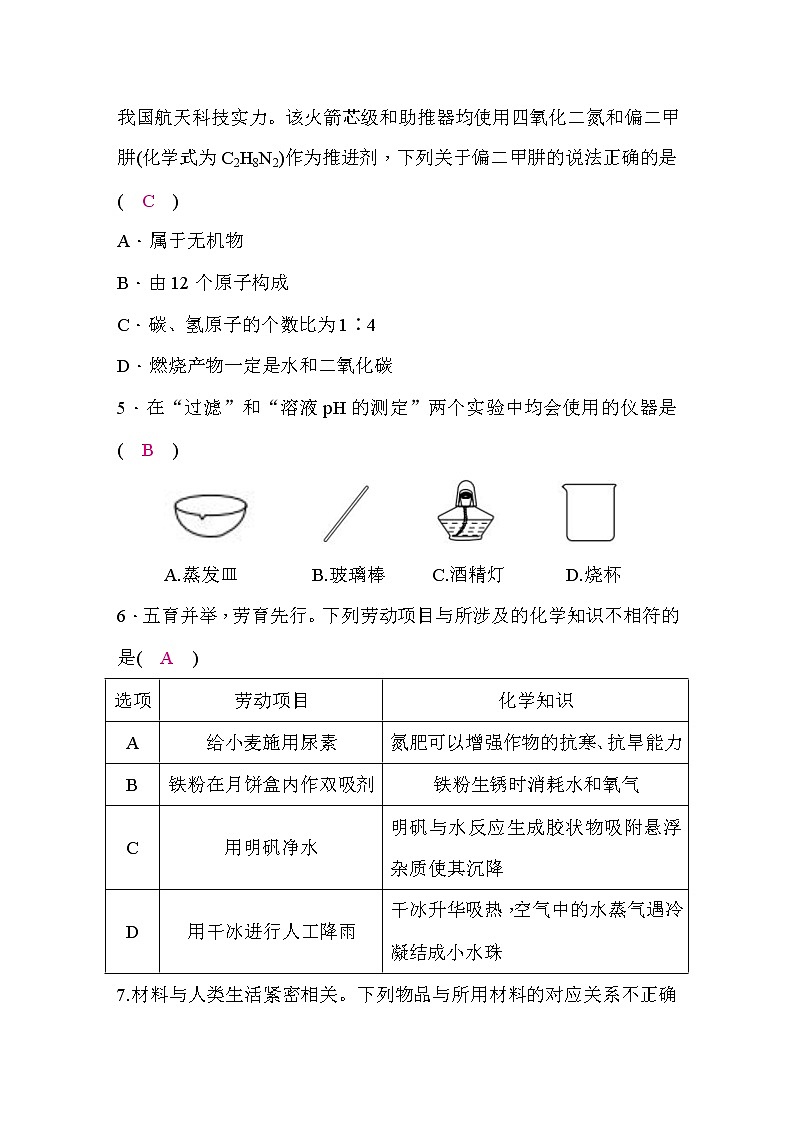 初中学业水平考试化学模拟试题卷 (四)含答案02