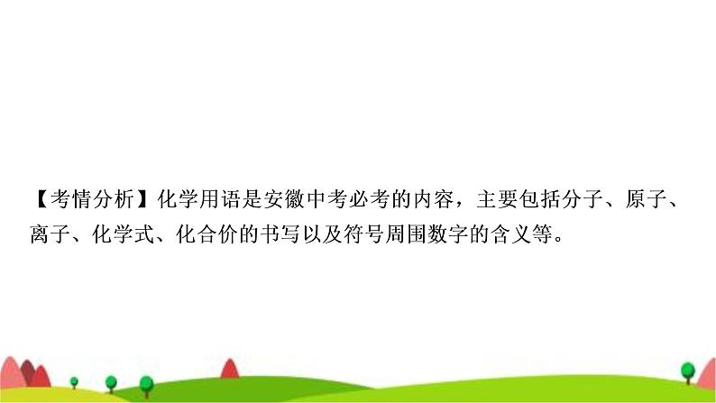 中考化学复习重难突破1化学用语作业课件02