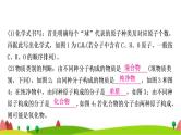 中考化学复习重难突破4微观符号的应用作业课件