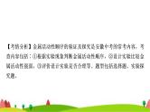 中考化学复习重难突破5金属活动性顺序的验证及探究(实验)作业课件