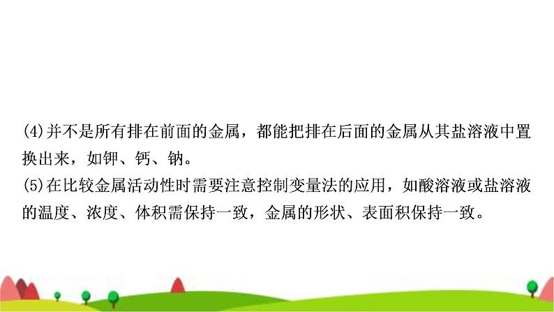 中考化学复习重难突破5金属活动性顺序的验证及探究(实验)作业课件08