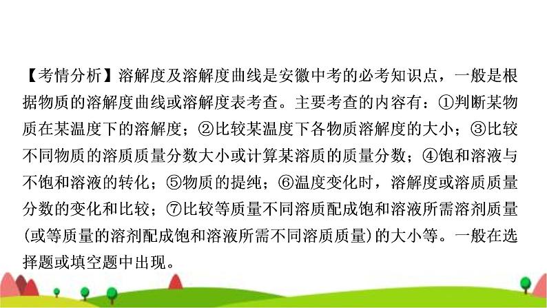 中考化学复习重难突破6溶解度及溶解度曲线的应用作业课件02
