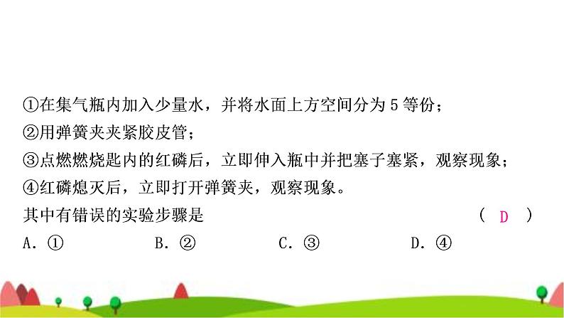 中考化学复习第二单元我们周围的空气作业课件第6页