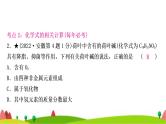 中考化学复习第四单元自然界的水第2课时化学式与化合价作业课件