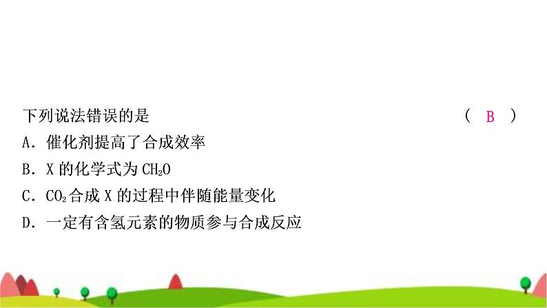 中考化学复习第五单元化学方程式作业课件第6页