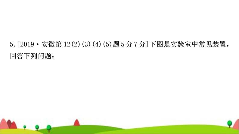 中考化学复习第六单元碳和碳的氧化物作业课件08