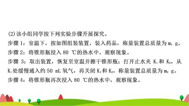 中考化学复习第七单元燃料及其利用作业课件06