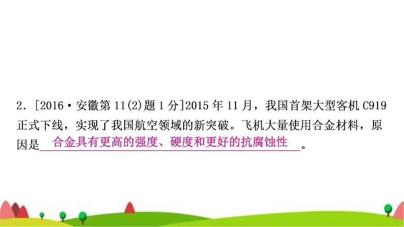 中考化学复习第八单元金属和金属材料第1课时金属材料  金属资源的利用和保护作业课件第4页