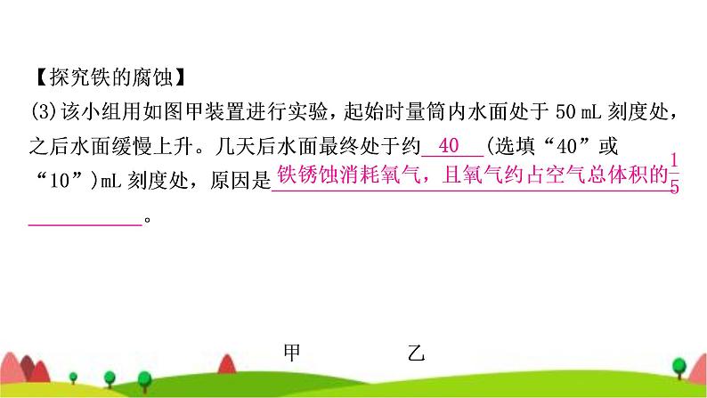 中考化学复习第八单元金属和金属材料第1课时金属材料  金属资源的利用和保护作业课件第8页