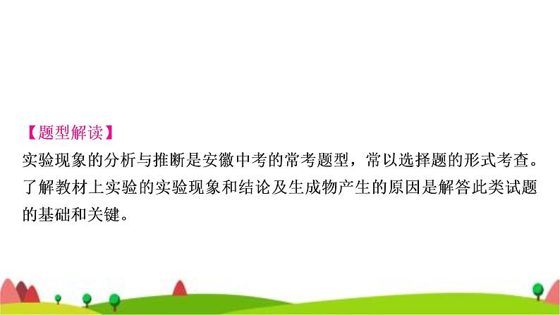 中考化学复习题型突破一实验现象的分析与推断作业课件03