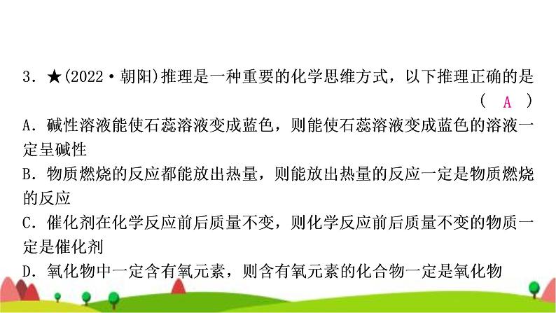 中考化学复习题型突破三化学思想方法的应用作业课件06