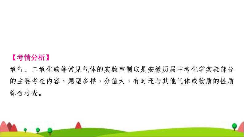 中考化学复习题型突破五常见气体的制取作业课件02