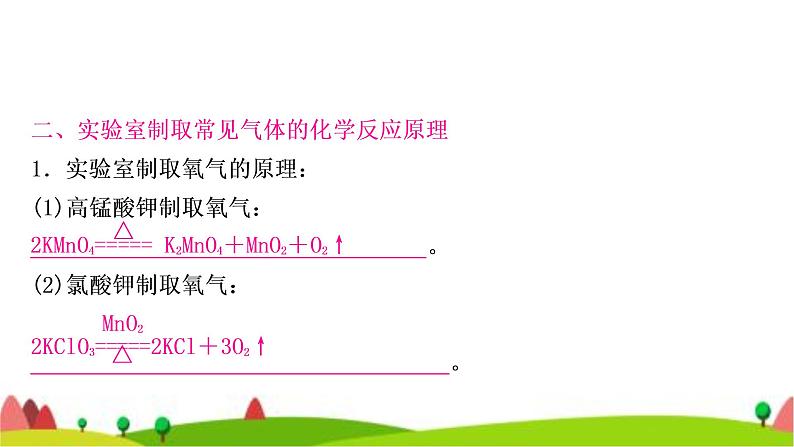 中考化学复习题型突破五常见气体的制取作业课件05