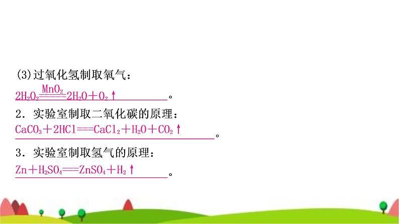 中考化学复习题型突破五常见气体的制取作业课件06