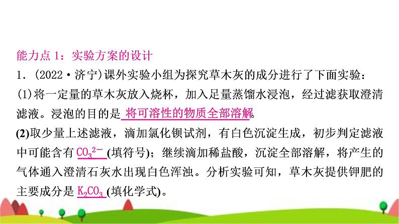 中考化学复习题型突破七实验探究题(针对第16题)作业课件第4页