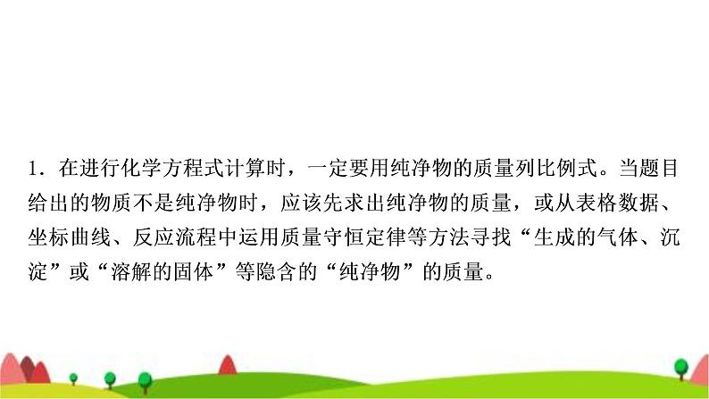 中考化学复习题型突破八化学计算题作业课件第4页