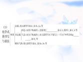 中考化学复习第四单元自然界的水第2课时化学式与化合价教学课件