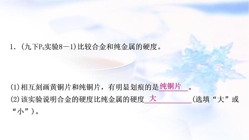 中考化学复习第八单元金属和金属材料第1课时金属材料  金属资源的利用和保护教学课件08