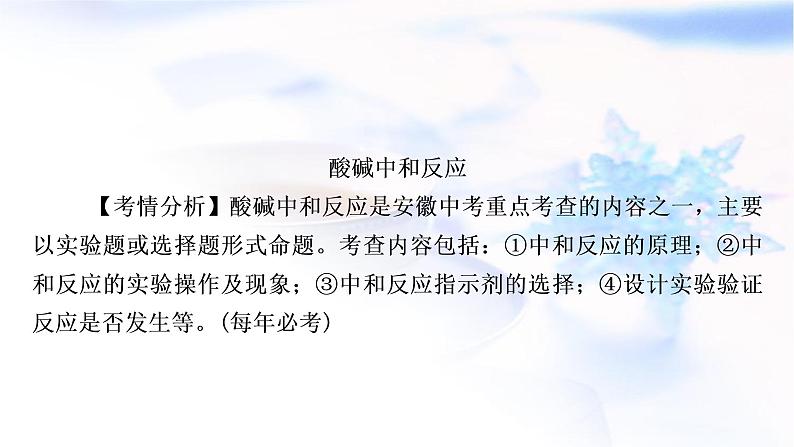 中考化学复习第十单元酸和碱第2课时酸和碱的中和反应教学课件第7页