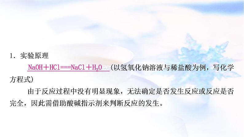 中考化学复习第十单元酸和碱第2课时酸和碱的中和反应教学课件第8页