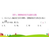 中考化学复习重难突破3质量守恒定律的应用作业课件