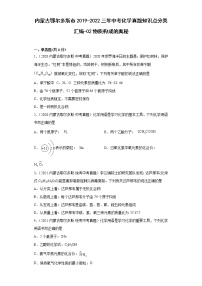 内蒙古鄂尔多斯市2019-2022三年中考化学真题知识点分类汇编-02物质构成的奥秘