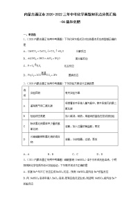 内蒙古通辽市2020-2022三年中考化学真题知识点分类汇编-06盐和化肥