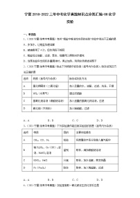 宁夏2018-2022三年中考化学真题知识点分类汇编-08化学实验