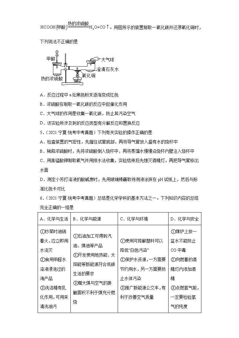 宁夏2018-2022三年中考化学真题知识点分类汇编-08化学实验第2页