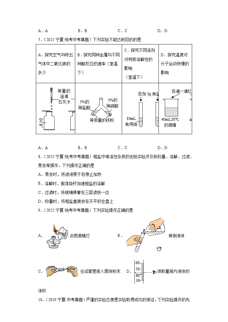 宁夏2018-2022三年中考化学真题知识点分类汇编-08化学实验第3页