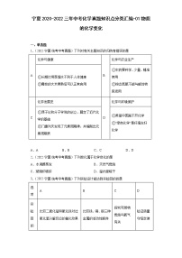 宁夏2020-2022三年中考化学真题知识点分类汇编-01物质的化学变化