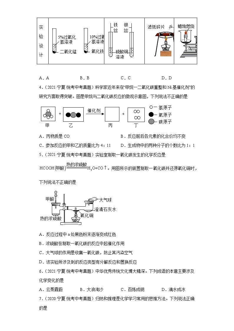 宁夏2020-2022三年中考化学真题知识点分类汇编-01物质的化学变化第2页