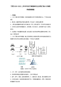 宁夏2020-2022三年中考化学真题知识点分类汇编-02物质构成的奥秘