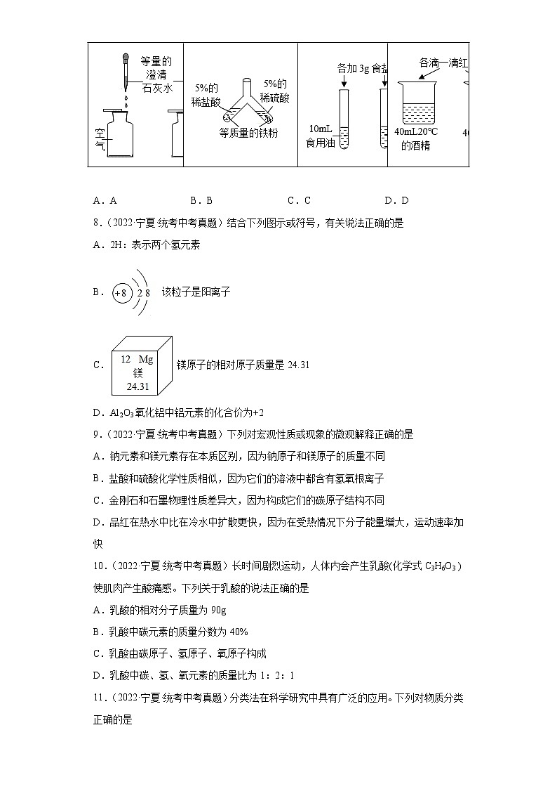 宁夏2020-2022三年中考化学真题知识点分类汇编-02物质构成的奥秘03