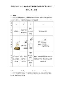 宁夏2020-2022三年中考化学真题知识点分类汇编-03空气、氧气、水、溶液