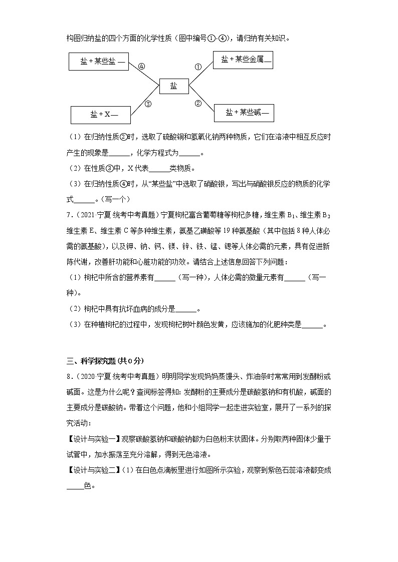 宁夏2020-2022三年中考化学真题知识点分类汇编-06盐和化肥第3页