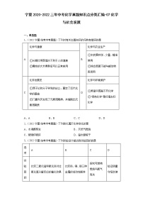 宁夏2020-2022三年中考化学真题知识点分类汇编-07化学与社会发展