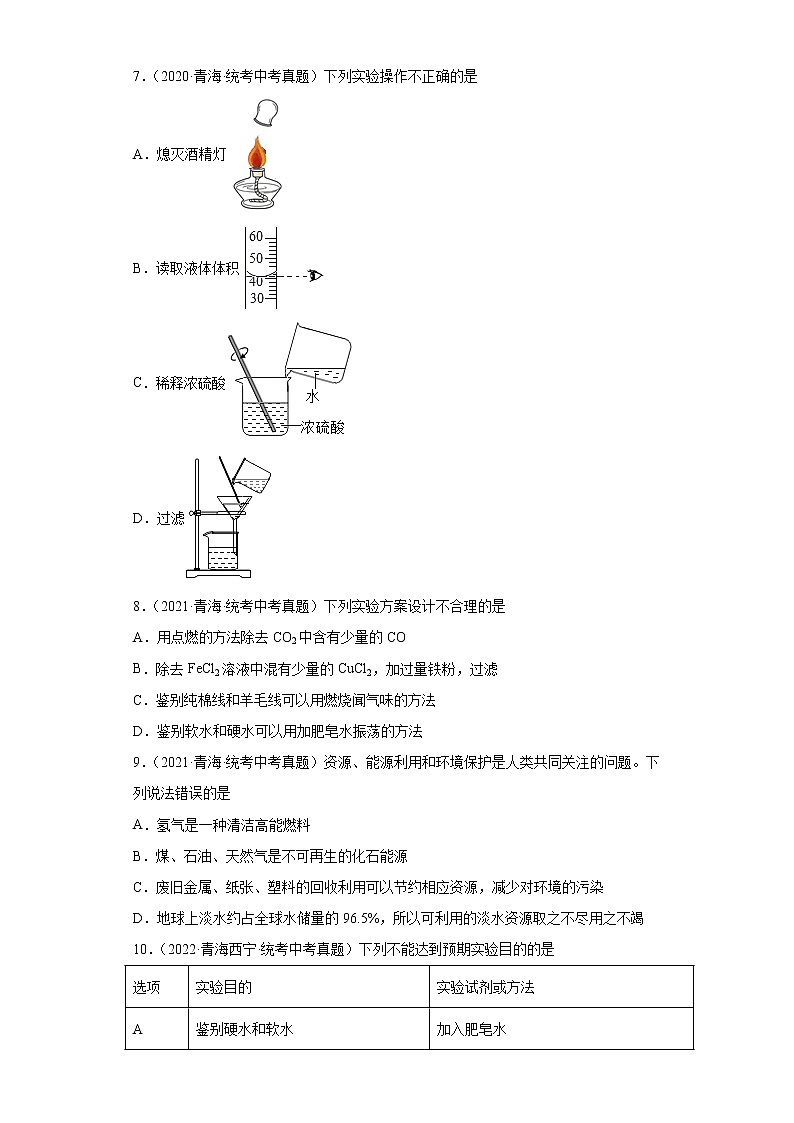 青海2020-2022三年中考化学真题知识点分类汇编-03空气、氧气、水、溶液02
