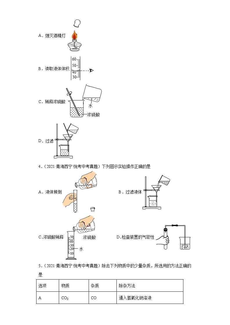 青海2020-2022三年中考化学真题知识点分类汇编-05酸和碱、中和反应02