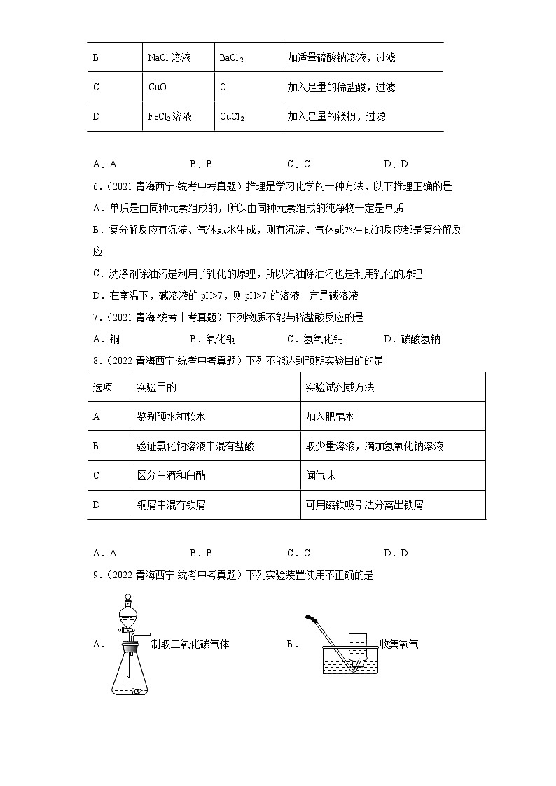 青海2020-2022三年中考化学真题知识点分类汇编-05酸和碱、中和反应03