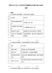 青海2020-2022三年中考化学真题知识点分类汇编-06盐和化肥