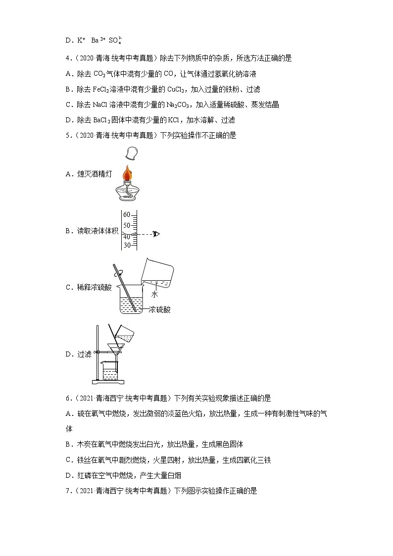 青海2020-2022三年中考化学真题知识点分类汇编-08化学实验02