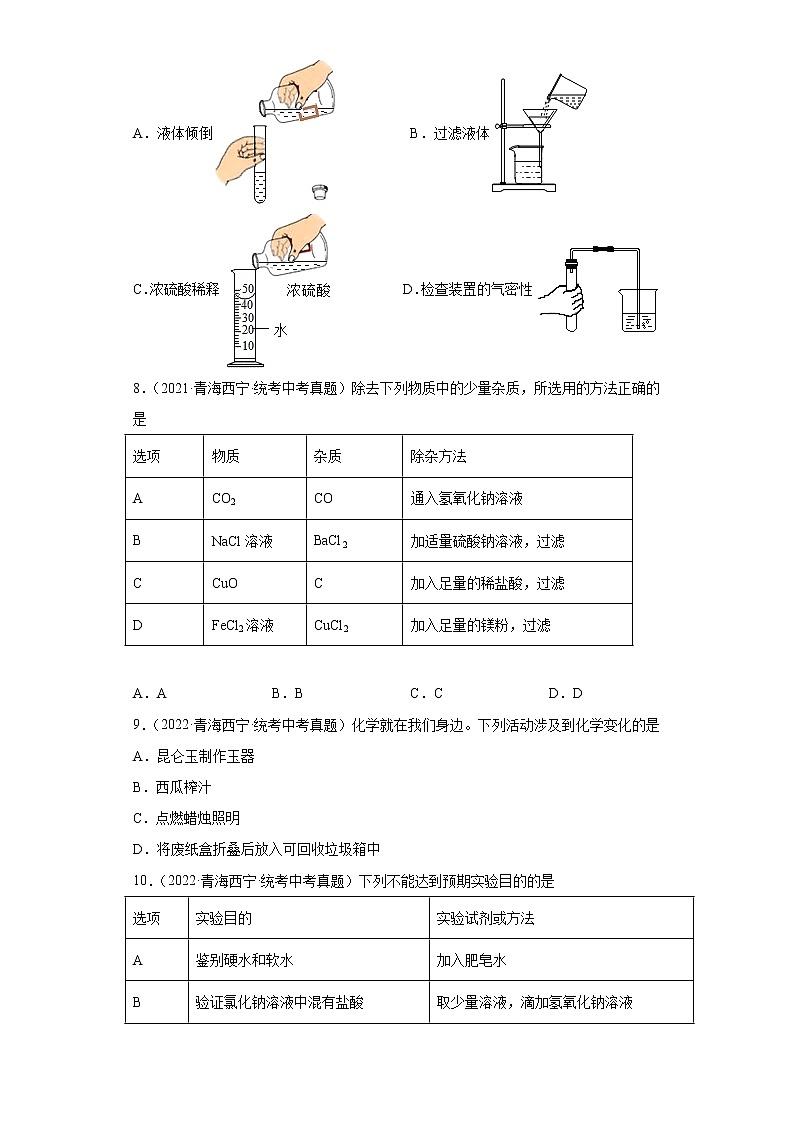 青海2020-2022三年中考化学真题知识点分类汇编-08化学实验03